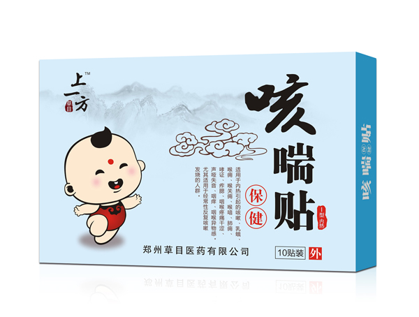 上一方咳喘貼 內(nèi)熱型.jpg