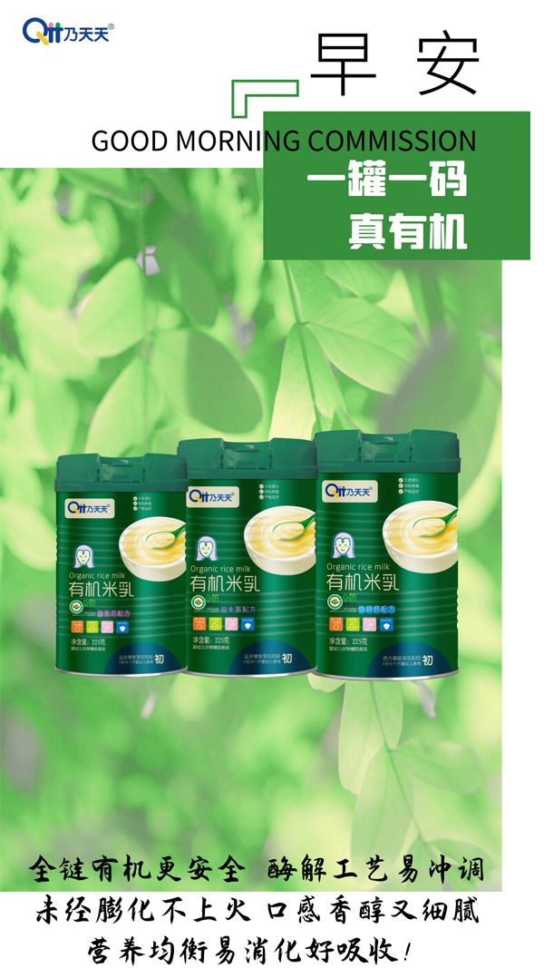 乃天天有機米乳系列