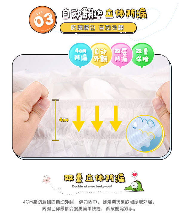 宜片無憂童趣紙尿褲詳情頁_08.jpg
