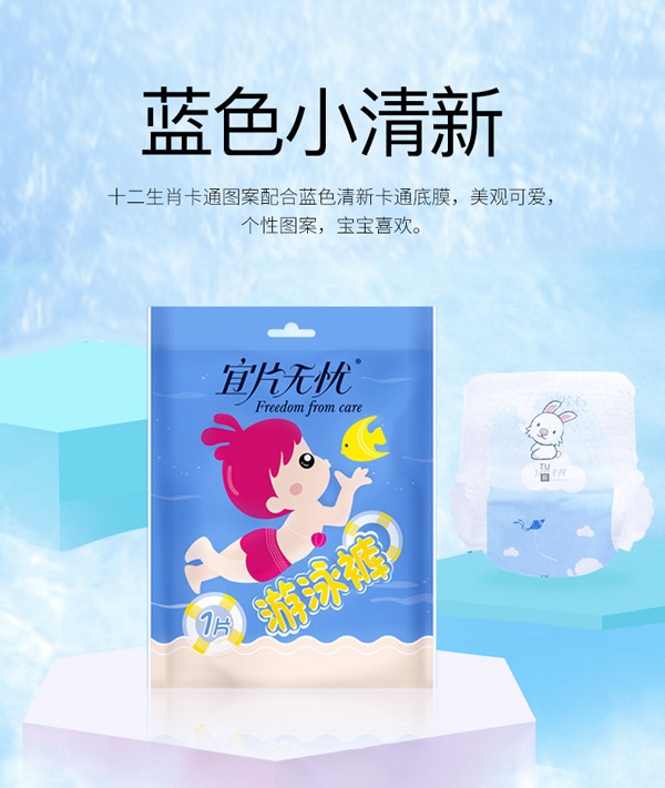 游泳紙尿褲-詳情頁(yè)_08.jpg