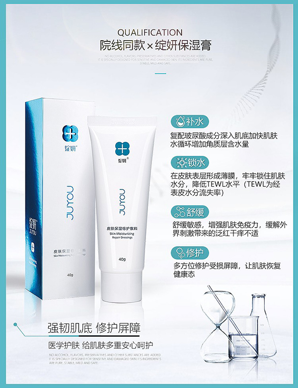 綻妍皮膚保濕修護(hù)敷料(保濕膏)5.jpg