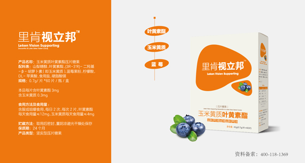 里肯視立邦玉米黃質(zhì)葉黃素�.jpg 里肯視立邦玉米黃質(zhì)葉黃素�.jpg