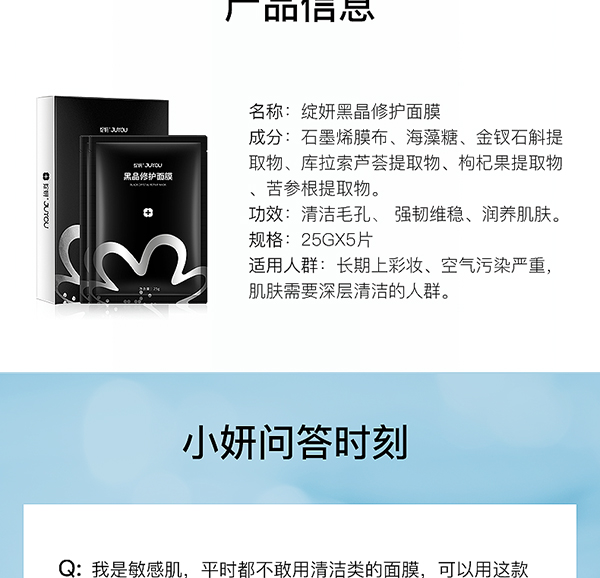 綻妍黑晶修護(hù)面膜15.jpg