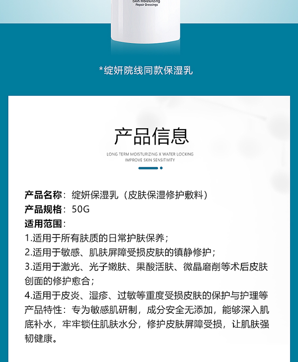 綻妍皮膚保濕修護敷料(保濕乳)2.jpg