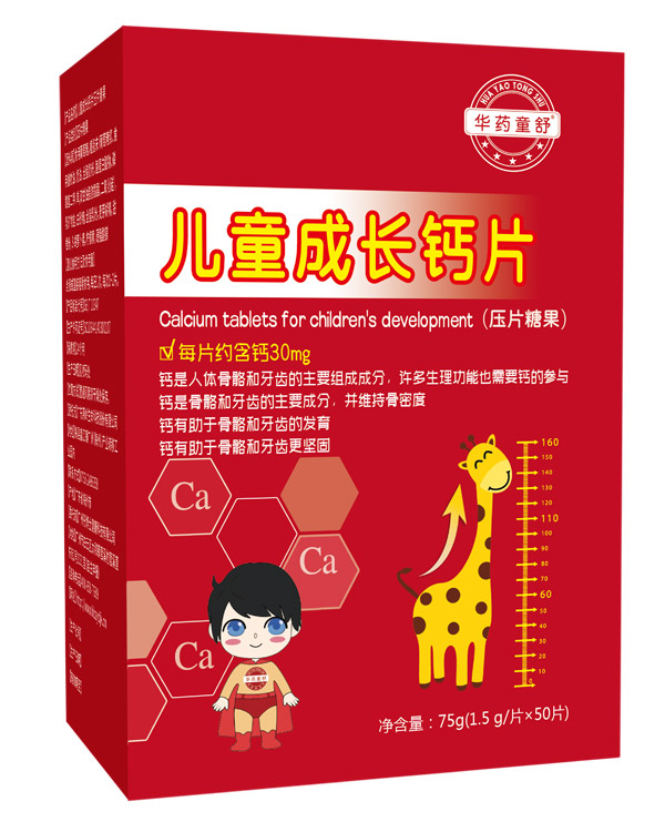華藥童舒兒童成長鈣片