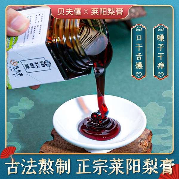 貝夫僖萊陽秋梨膏3