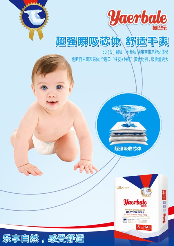 英巴樂(lè)超薄干爽嬰兒紙尿褲詳情圖4.jpg