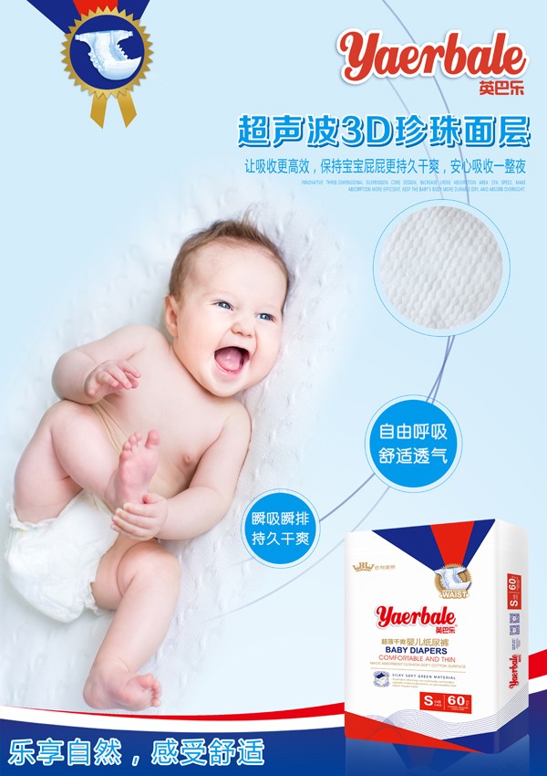 英巴樂超薄干爽嬰兒紙尿褲詳情圖1.jpg