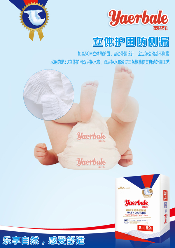 英巴樂(lè)超薄干爽嬰兒紙尿褲詳情圖3.jpg