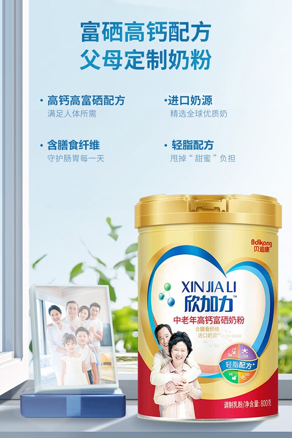 貝迪康欣加力中老年高鈣富硒奶粉2.jpg