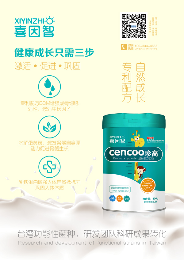 喜因智珍高成長配方奶粉4