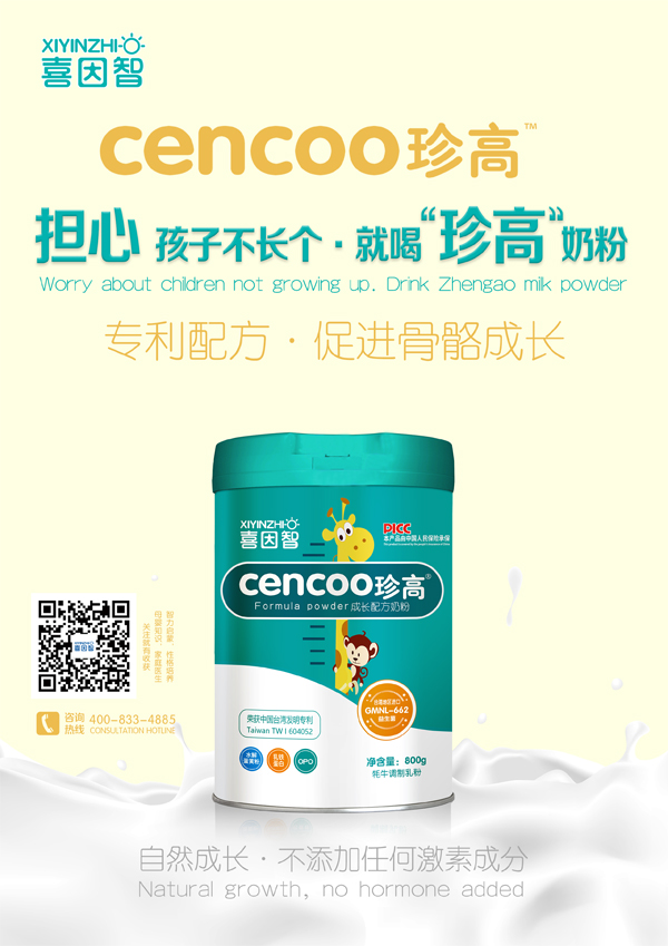 喜因智珍高成長配方奶粉7