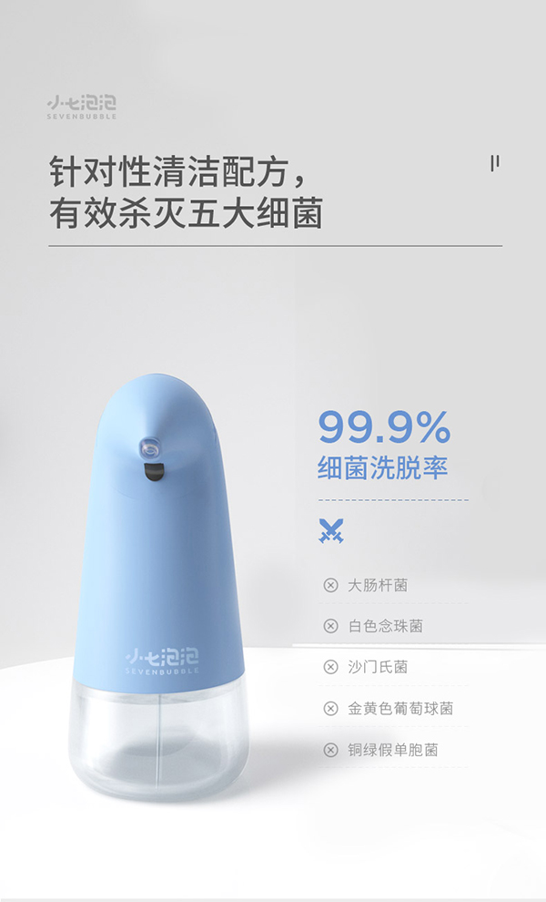 小七泡泡洗手機(jī)常規(guī)款9.jpg