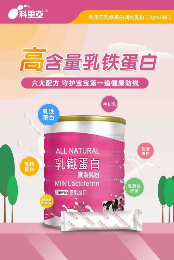 科里亞乳鐵蛋白調制乳粉.jpg 科里亞乳鐵蛋白調制乳粉.jpg