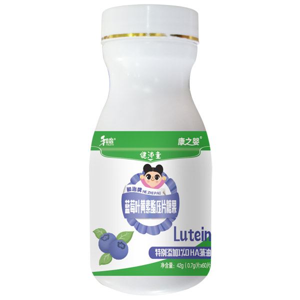 和治藥業(yè)康之?huà)虢∨嫱{(lán)莓葉黃素酯壓片糖果瓶.jpg 和治藥業(yè)康之?huà)虢∨嫱{(lán)莓葉黃素酯壓片糖果瓶.jpg