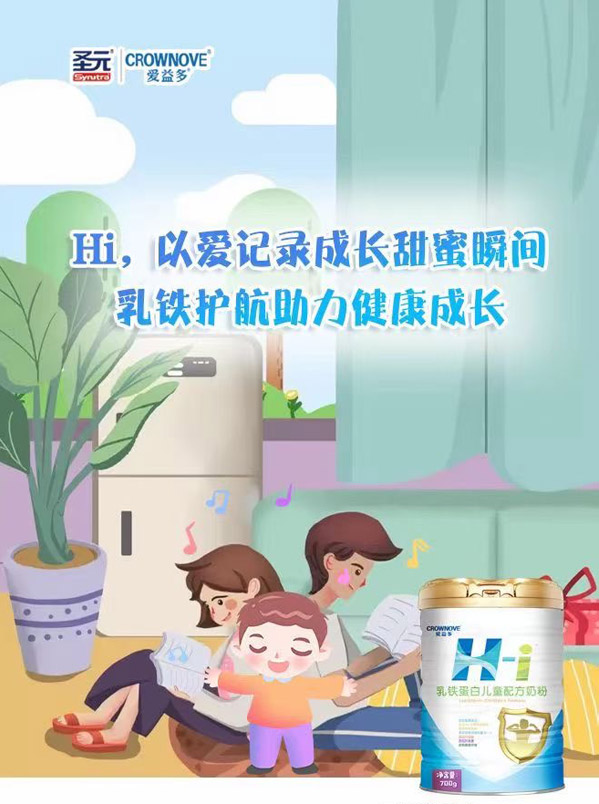 愛(ài)益多乳鐵蛋白兒童配方奶粉.jpg 愛(ài)益多乳鐵蛋白兒童配方奶粉.jpg