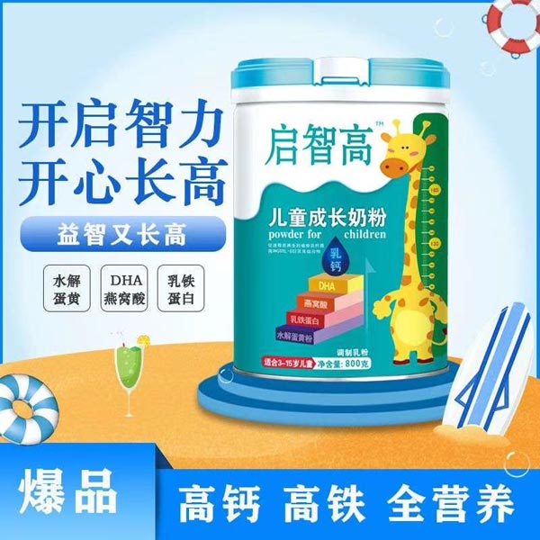 啟智高兒童成長(zhǎng)奶粉.jpg