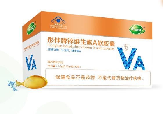 伊諾康源彤伴牌鋅維生素A軟膠囊.jpg 伊諾康源彤伴牌鋅維生素A軟膠囊.jpg