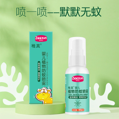 稚真植物防蚊噴霧50ml.jpg 稚真植物防蚊噴霧50ml.jpg