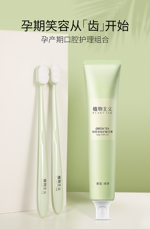 植物主義口腔護(hù)理組合 (1).jpg