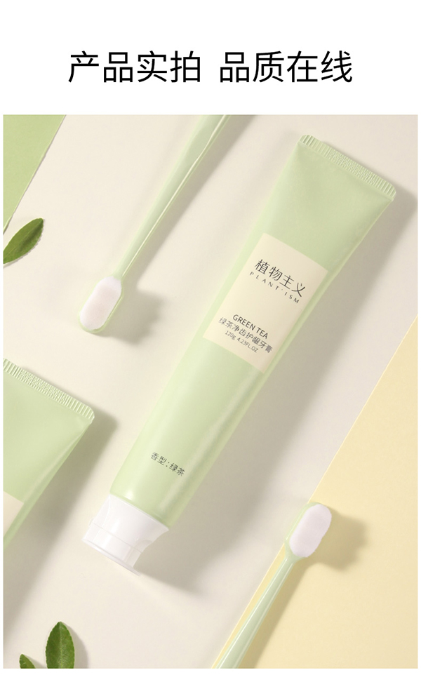 植物主義口腔護(hù)理組合 (10).jpg