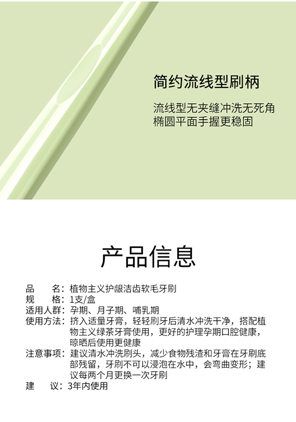 植物主義護(hù)齦潔齒軟毛牙刷 (8).jpg