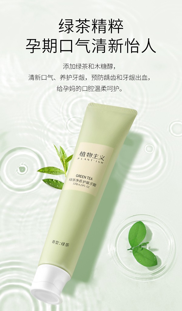 植物主義綠茶凈齒護(hù)齦牙膏 (6).jpg