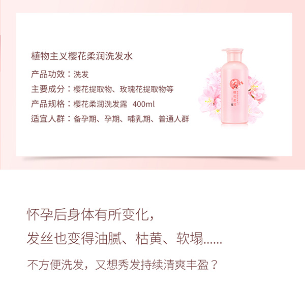 植物主義櫻花柔潤(rùn)洗發(fā)水 (2).jpg
