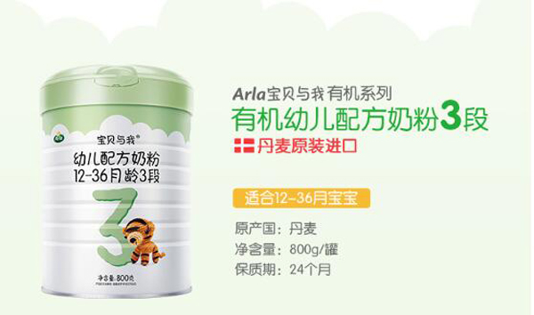 Arla寶貝與我有機(jī)幼兒配方奶粉段.jpg Arla寶貝與我有機(jī)幼兒配方奶粉段.jpg