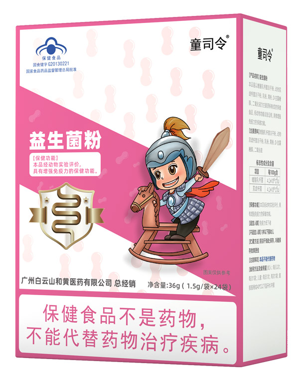 童司令藍(lán)帽益生菌粉