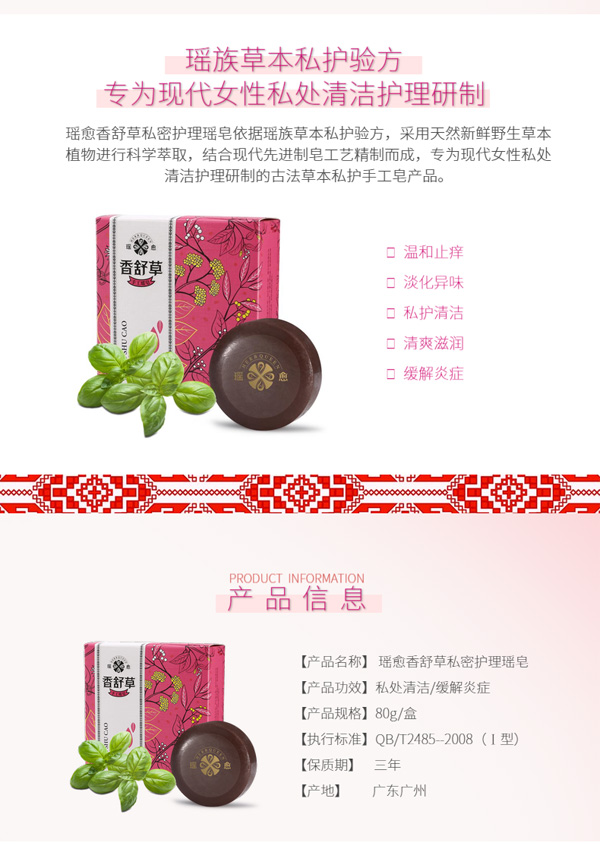 瑤愈香舒草私密護(hù)理瑤皂_04.jpg