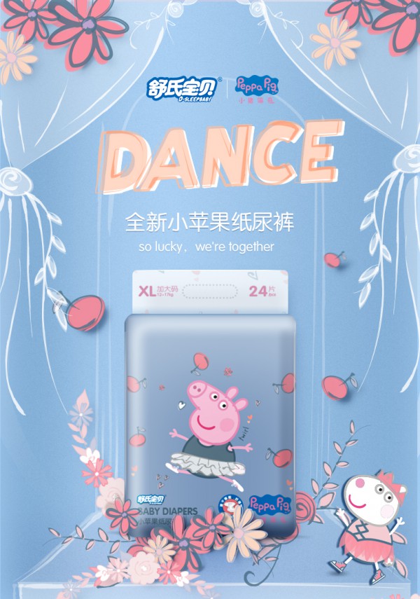 舒氏寶貝小豬佩奇聯(lián)名款紙尿褲1.jpg