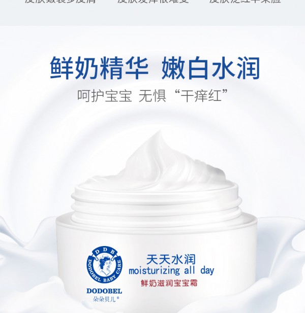 朵朵貝兒鮮奶滋潤(rùn)寶寶霜1.jpg