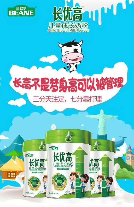 貝安爾長優(yōu)高兒童成長奶粉4.jpg