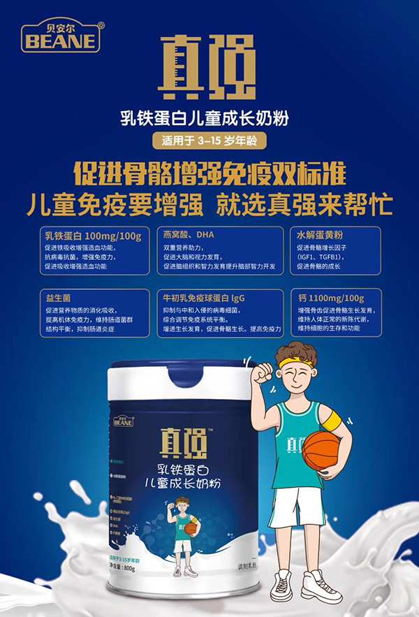 貝安爾真強乳鐵蛋白兒童成長奶粉2.jpg