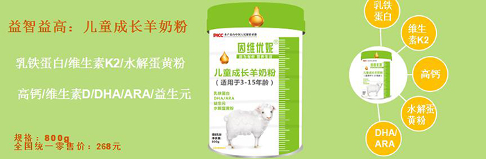 因維優(yōu)妮兒童成長(zhǎng)羊奶粉特點(diǎn).jpg