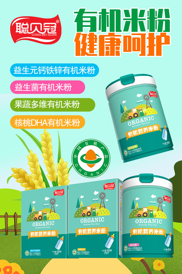 聰貝冠有機(jī)營(yíng)養(yǎng)米粉.jpg 聰貝冠有機(jī)營(yíng)養(yǎng)米粉.jpg