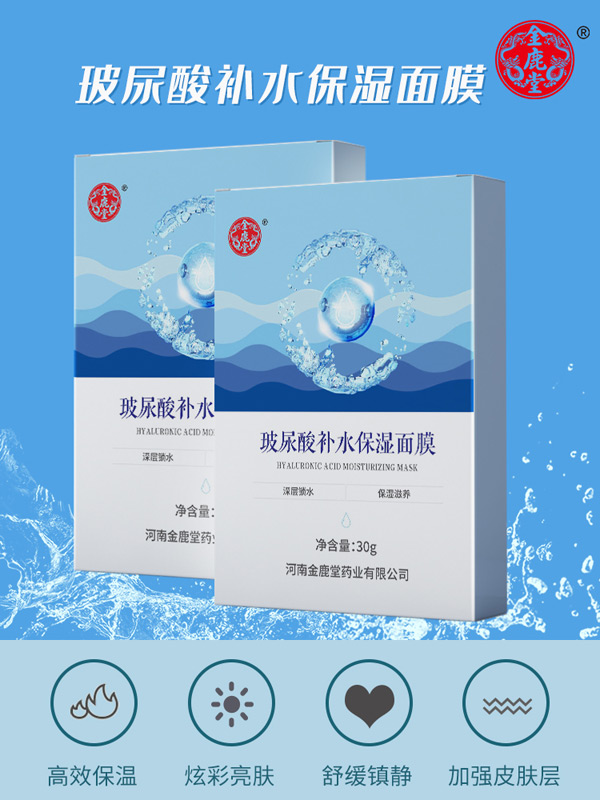金鹿堂玻尿酸補水保濕面膜.jpg