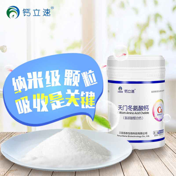 鈣立速納米螯合鈣鈣立速納米螯合鈣.jpg 鈣立速納米螯合鈣鈣立速納米螯合鈣.jpg