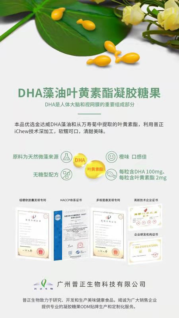 DHA藻油葉黃素酯凝膠糖果.jpg DHA藻油葉黃素酯凝膠糖果.jpg