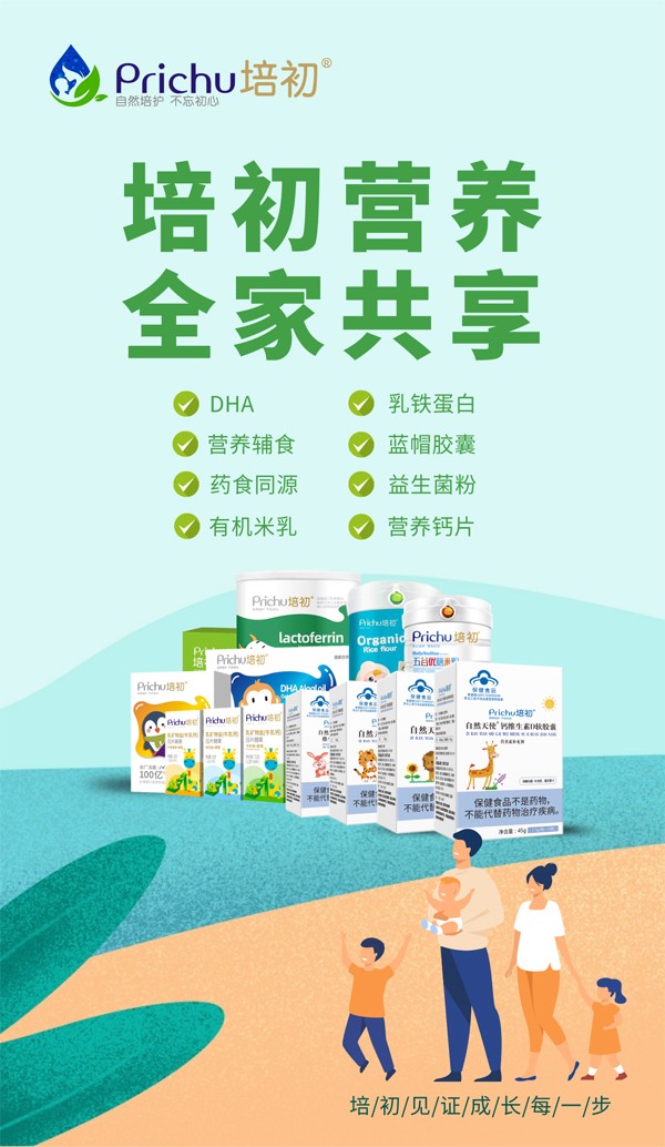 培初嬰童營養(yǎng)品海報(bào).jpg
