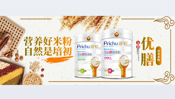 培初五谷優(yōu)膳米粉海報(bào)1.jpg
