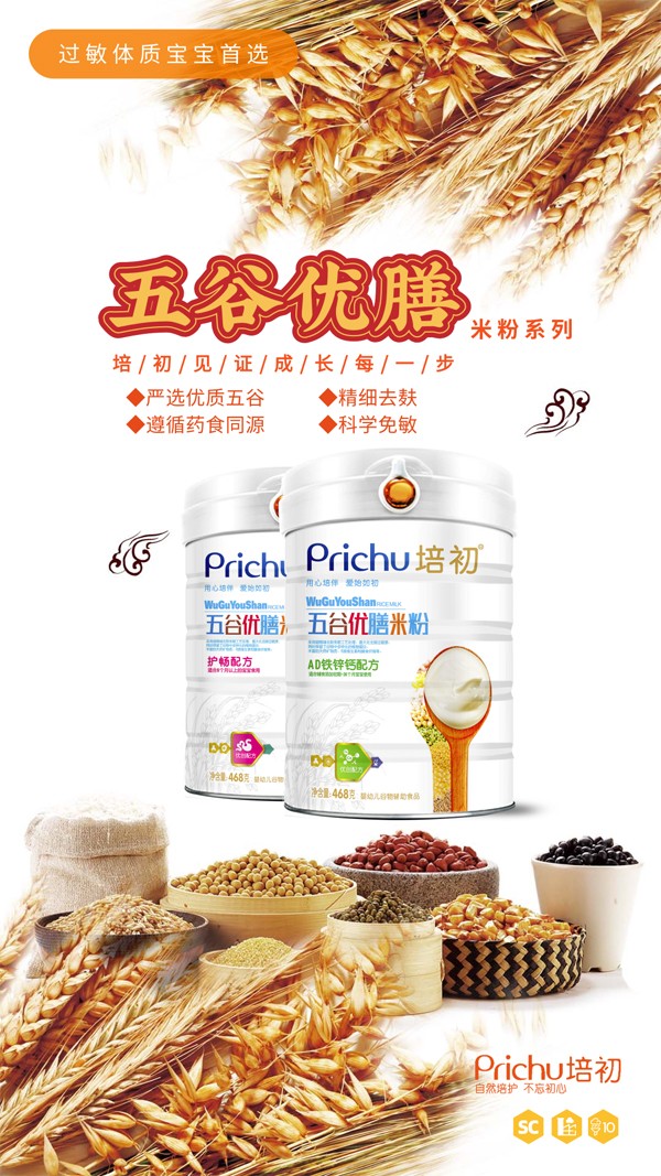 培初五谷優(yōu)膳米粉海報(bào)2.jpg