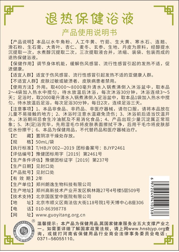 國醫(yī)堂捏積派退熱保健浴液產品說明.jpg