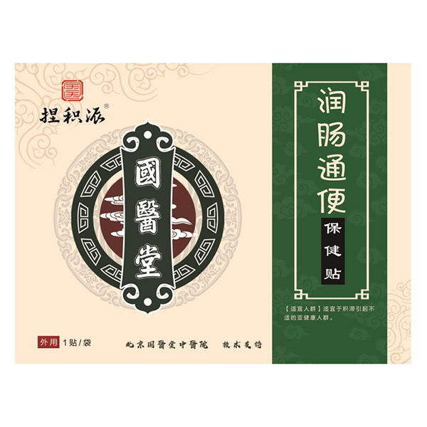 國(guó)醫(yī)堂捏積派潤(rùn)腸通便保健貼.jpg