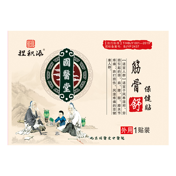 國醫(yī)堂捏積派筋骨舒保健貼.jpg 國醫(yī)堂捏積派筋骨舒保健貼.jpg