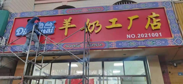 釣魚臺(tái)羊奶工廠店5.jpg 釣魚臺(tái)羊奶工廠店5.jpg