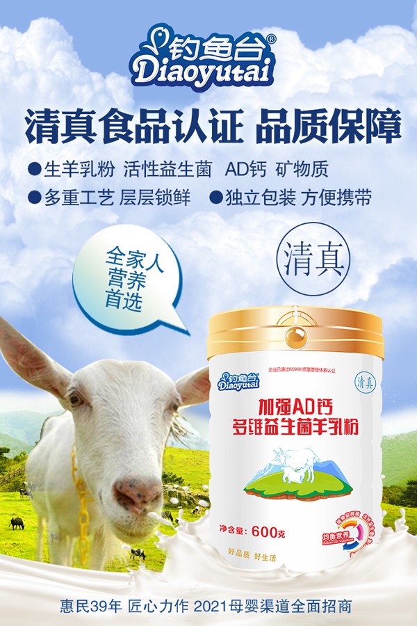 釣魚臺加強(qiáng)AD鈣多維益生菌羊乳粉600g.jpg