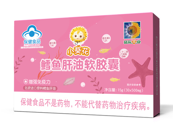 小葵花鱈魚肝油軟膠囊