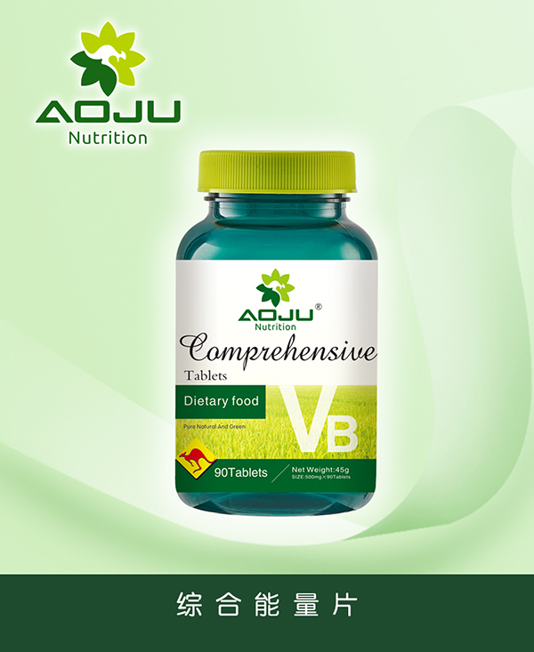 澳巨營(yíng)養(yǎng)綜合能量片